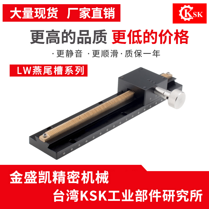 X軸Z軸長(zhǎng)行程燕尾槽齒輪齒條滑臺(tái)LWX40L150手動(dòng)精密位移微調(diào)架