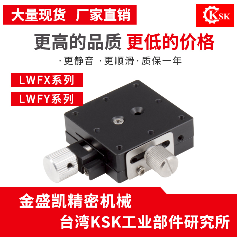 LWF25/40手動(dòng)微調(diào)十字KSK滑臺(tái)微型迷你型燕尾槽精密平臺(tái)XY雙方向